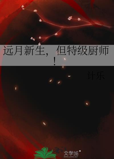 远月最新