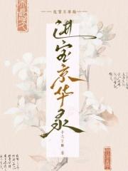 生活家京华录