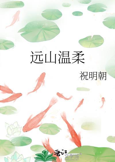 远山温柔祁砚寒全文免费