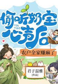 偷奶吃宝书网txt