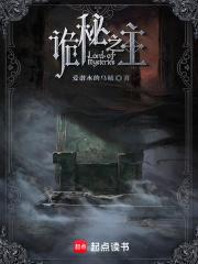 诡秘之主笔趣阁无弹窗免费阅读