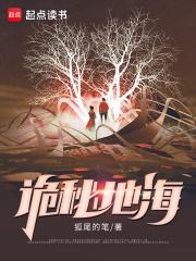 诡秘地海安娜结局