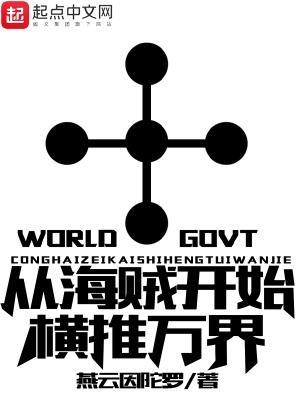 从海贼开始横推万界百科