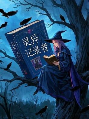 灵异事件回忆录第36集