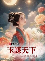 凤谋天下