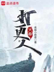 大奉打更人最终boss是谁