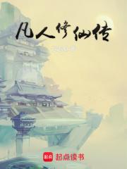 凡人修仙传免费观看高清完整版
