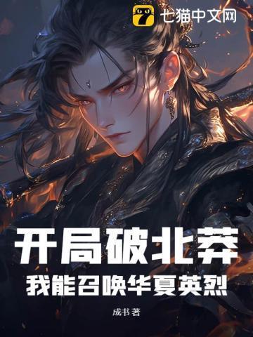 我能召唤华夏英烈gl