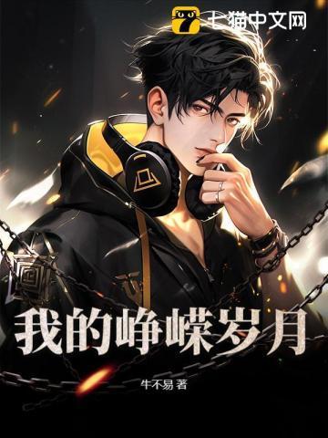 我的峥嵘岁月大结局