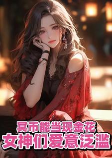 女神们爱意泛滥苏阳