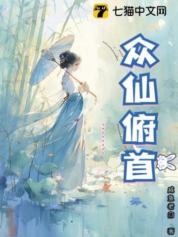 众仙俯首男主