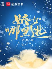 妖女哪里逃江含韵番外