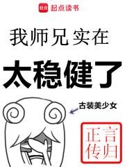 我师兄实在太稳健了李长寿最后是什么修为