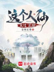 这个人仙太过正经苍雪结局