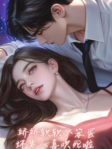 娇软小仙女什么意思