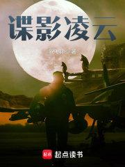 谍影凌云 精校版