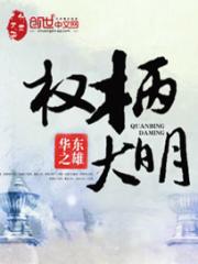 乱世权臣