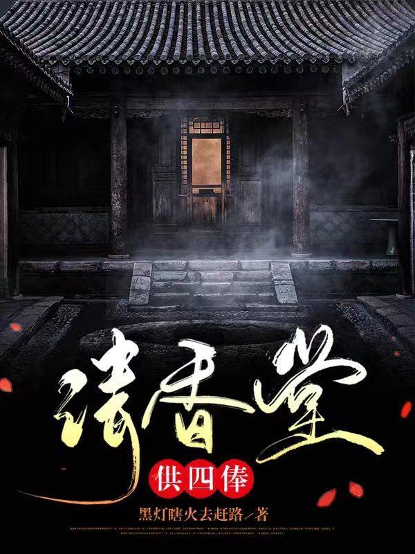 请香数量的讲究