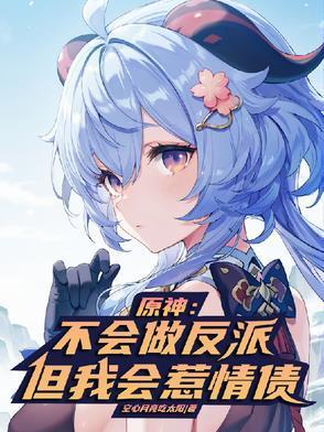 但我会惹情债67书吧