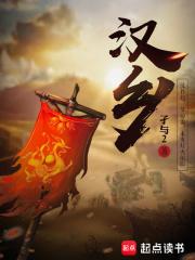 汉乡无弹窗免费阅读全文