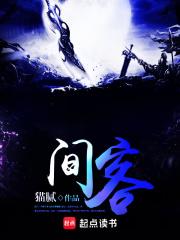 间客范小花出场在哪章