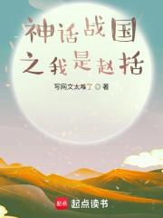 神话战国之我是赵括_