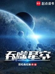 吞噬星空起源大陆