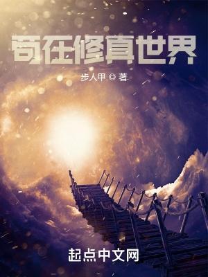 苟在修真世界当反派