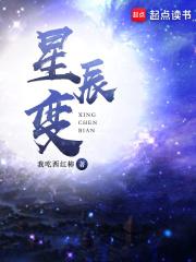 星辰变第七季神界篇