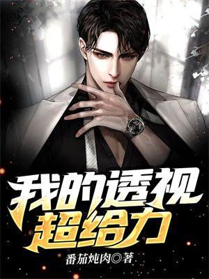 我的透视超给力秦飞最新章节更新时