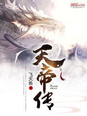 楚剑秋混沌天帝传