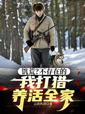 饥荒捕猎攻略