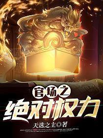 官途艳旅