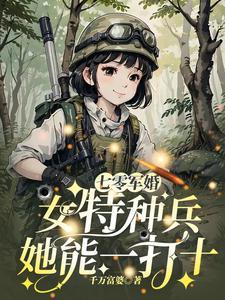 七零 军婚