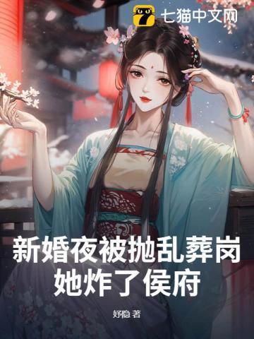 嫡女携暴君杀疯了作者妤隐