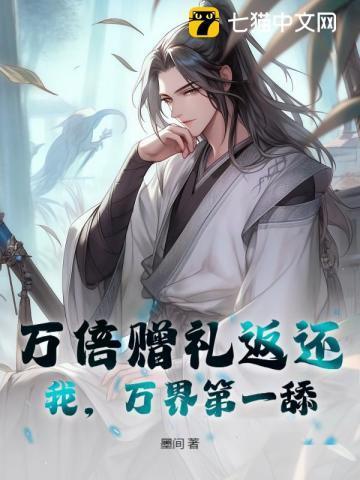 万界第一舔!txt