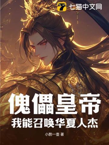 我能召唤华夏英杰