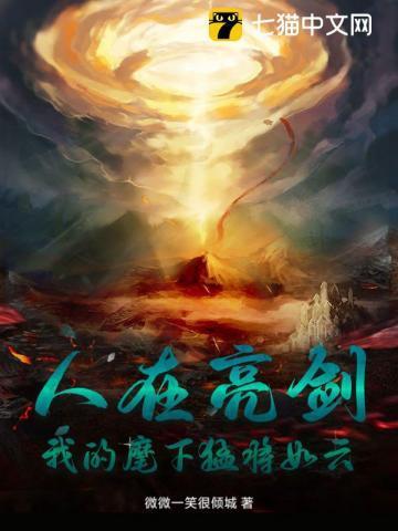 我的麾下猛将如云