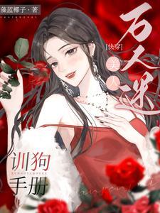 万人迷美颜