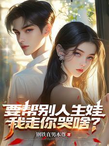 我走你哭啥意思