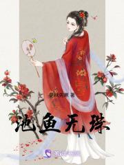 清池无鱼