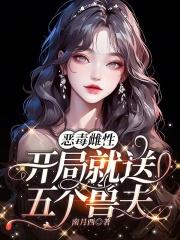 开局就送五个兽夫目录