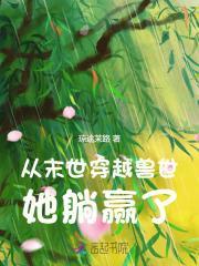 她躺赢了免费阅读