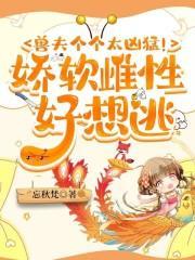 远古兽世种田雄性们凶猛又粘人免费