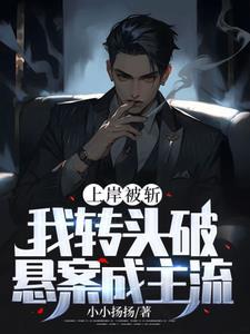 主角江风刘雨桐唐灵若开局被分手我成名探后前女友后悔了