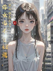 主角陈临川姚艳你女儿不守妇道我打你怎么了