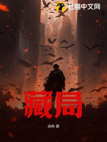 藏局有声书在线收听