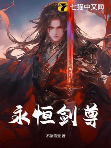 永恒剑尊女主有几个