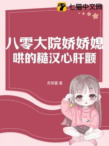 哄得京少心肝颤第314