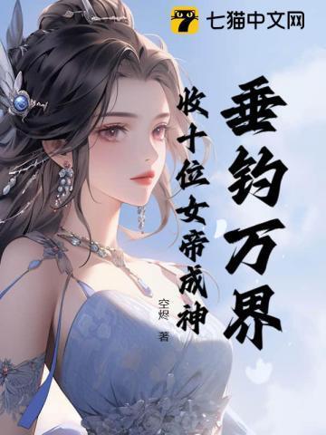 万界垂钓系统牧尘